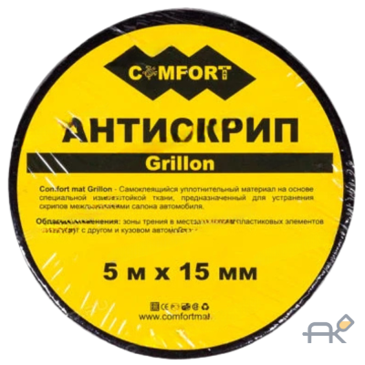 Шумоизоляция Grilon чёр (антискрип) в ленте 5м*15мм